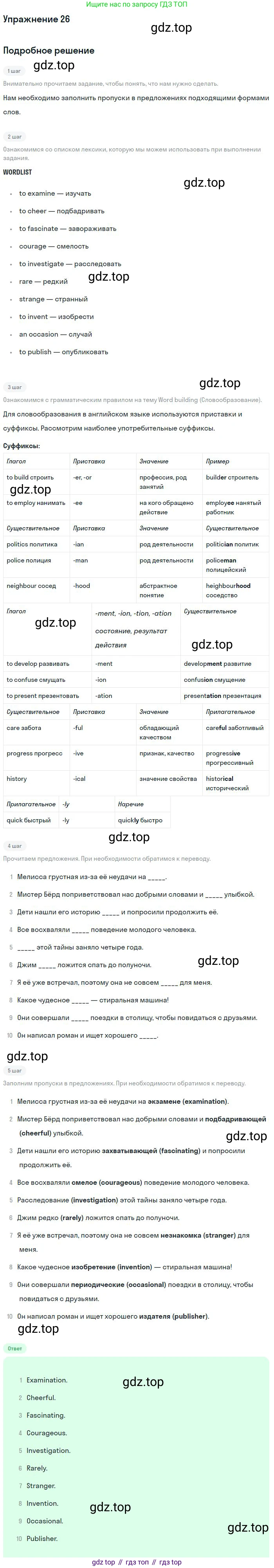 ГДЗ Английский язык (english), 9 класс рабочая тетрадь, авторы: Афанасьева Ольга Васильевна (Afanasyeva Olga), Михеева Ирина Владимировна (Mikheeva Irina), Баранова Ксения Михайловна (Baranova Ksenia), издательство Просвещение, Москва, 2016, белого цвета, страница 43, номер 26, Решение