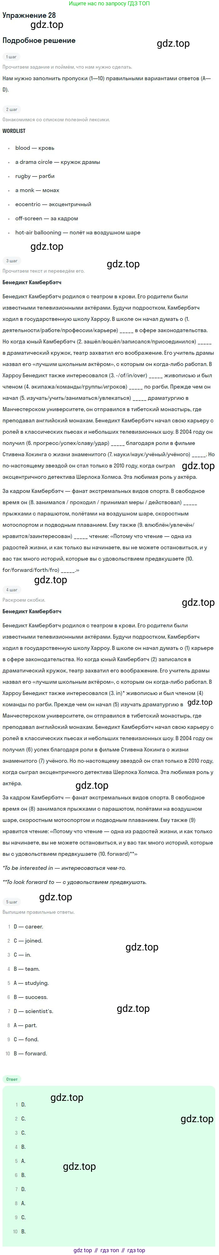 ГДЗ Английский язык (english), 9 класс рабочая тетрадь, авторы: Афанасьева Ольга Васильевна (Afanasyeva Olga), Михеева Ирина Владимировна (Mikheeva Irina), Баранова Ксения Михайловна (Baranova Ksenia), издательство Просвещение, Москва, 2016, белого цвета, страница 45, номер 28, Решение