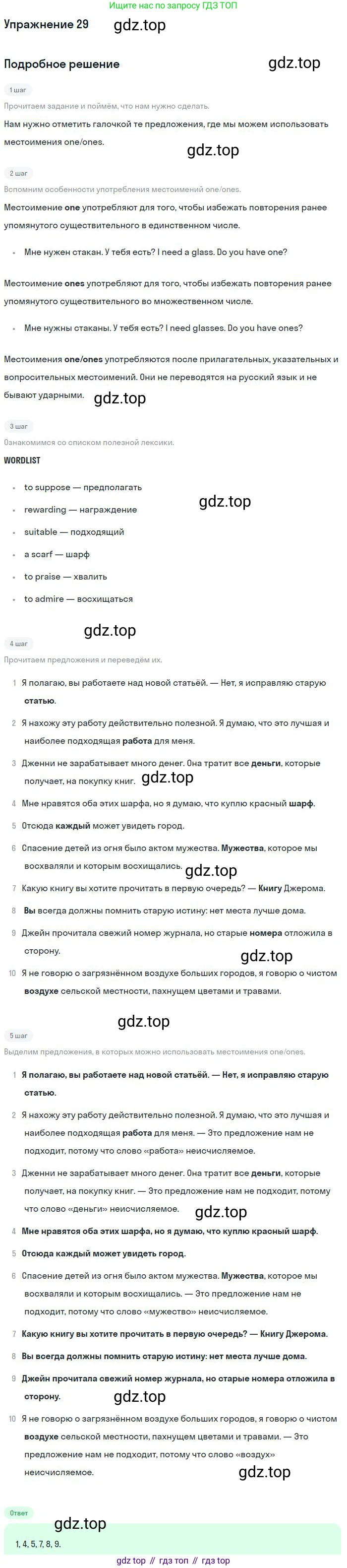ГДЗ Английский язык (english), 9 класс рабочая тетрадь, авторы: Афанасьева Ольга Васильевна (Afanasyeva Olga), Михеева Ирина Владимировна (Mikheeva Irina), Баранова Ксения Михайловна (Baranova Ksenia), издательство Просвещение, Москва, 2016, белого цвета, страница 46, номер 29, Решение