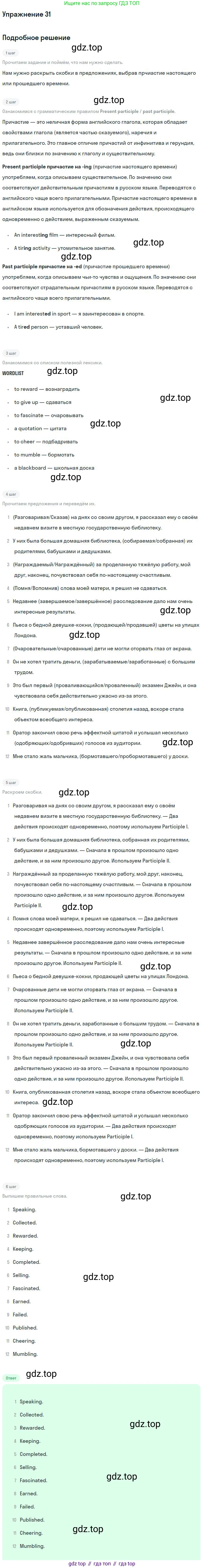 ГДЗ Английский язык (english), 9 класс рабочая тетрадь, авторы: Афанасьева Ольга Васильевна (Afanasyeva Olga), Михеева Ирина Владимировна (Mikheeva Irina), Баранова Ксения Михайловна (Baranova Ksenia), издательство Просвещение, Москва, 2016, белого цвета, страница 47, номер 31, Решение