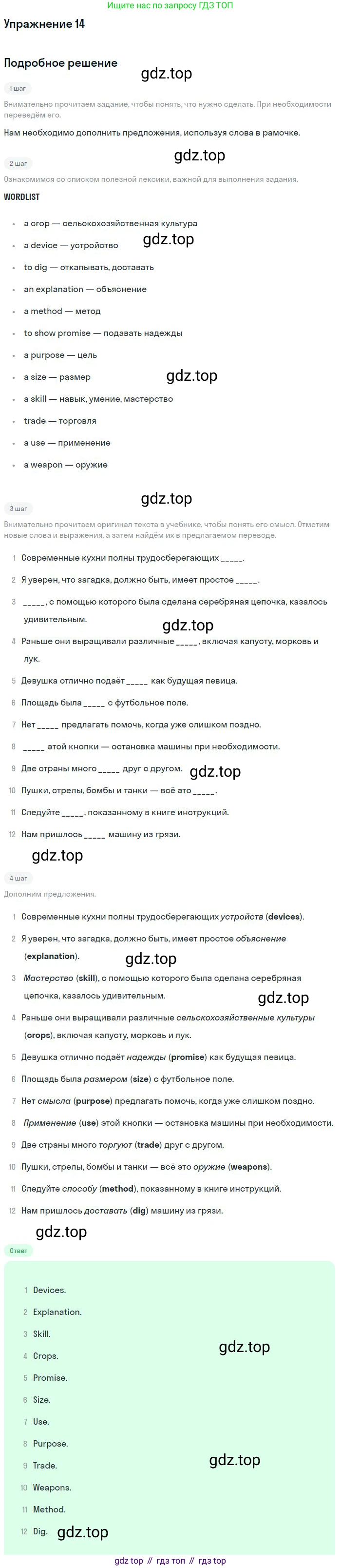 ГДЗ Английский язык (english), 9 класс рабочая тетрадь, авторы: Афанасьева Ольга Васильевна (Afanasyeva Olga), Михеева Ирина Владимировна (Mikheeva Irina), Баранова Ксения Михайловна (Baranova Ksenia), издательство Просвещение, Москва, 2016, белого цвета, страница 66, номер 14, Решение