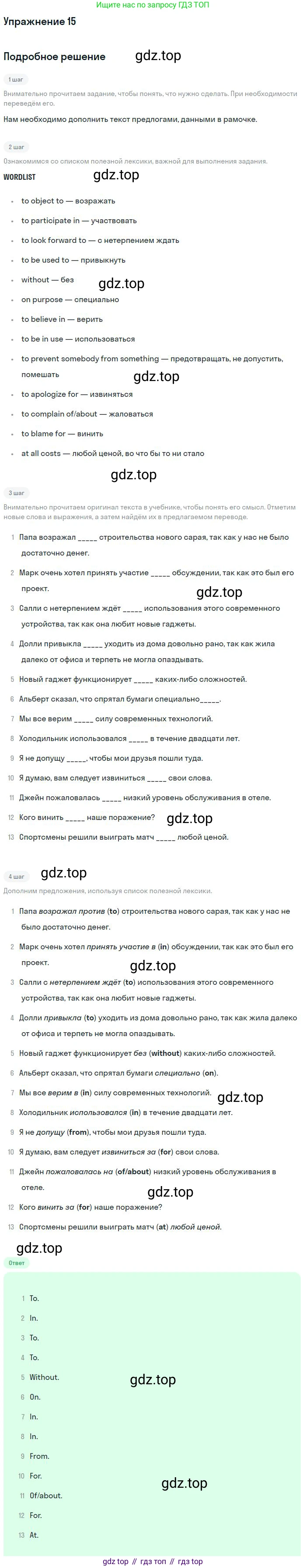 ГДЗ Английский язык (english), 9 класс рабочая тетрадь, авторы: Афанасьева Ольга Васильевна (Afanasyeva Olga), Михеева Ирина Владимировна (Mikheeva Irina), Баранова Ксения Михайловна (Baranova Ksenia), издательство Просвещение, Москва, 2016, белого цвета, страница 66, номер 15, Решение