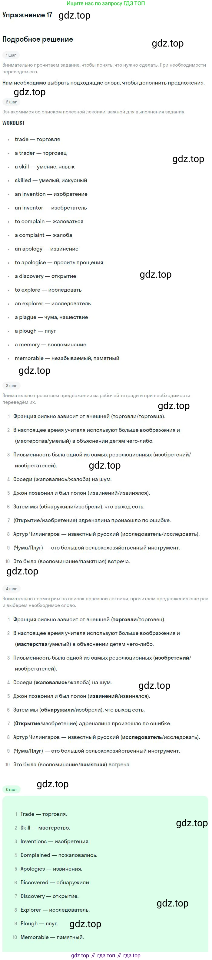 ГДЗ Английский язык (english), 9 класс рабочая тетрадь, авторы: Афанасьева Ольга Васильевна (Afanasyeva Olga), Михеева Ирина Владимировна (Mikheeva Irina), Баранова Ксения Михайловна (Baranova Ksenia), издательство Просвещение, Москва, 2016, белого цвета, страница 68, номер 17, Решение