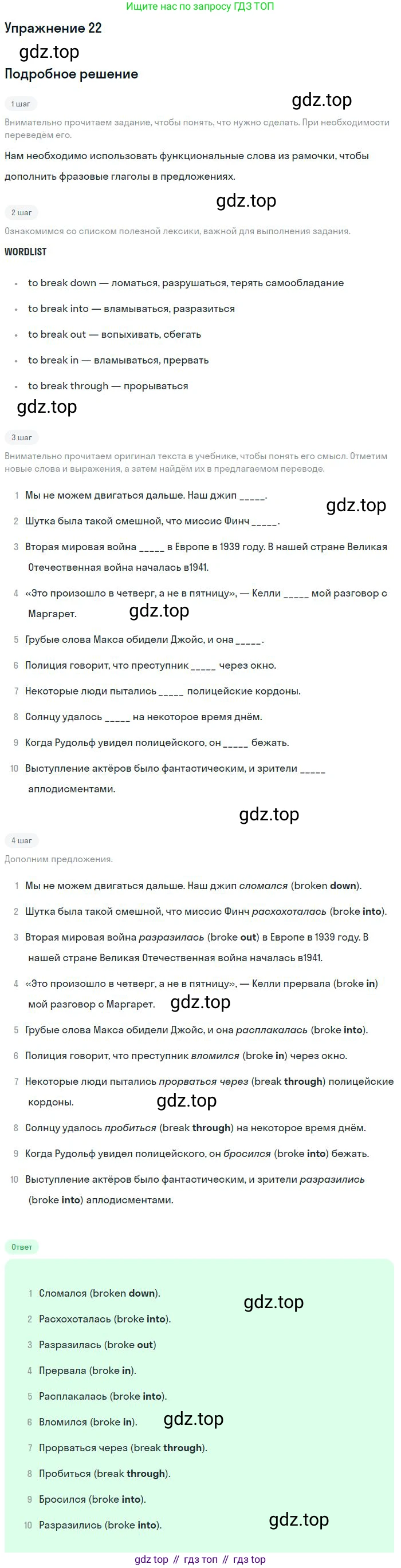 ГДЗ Английский язык (english), 9 класс рабочая тетрадь, авторы: Афанасьева Ольга Васильевна (Afanasyeva Olga), Михеева Ирина Владимировна (Mikheeva Irina), Баранова Ксения Михайловна (Baranova Ksenia), издательство Просвещение, Москва, 2016, белого цвета, страница 69, номер 22, Решение