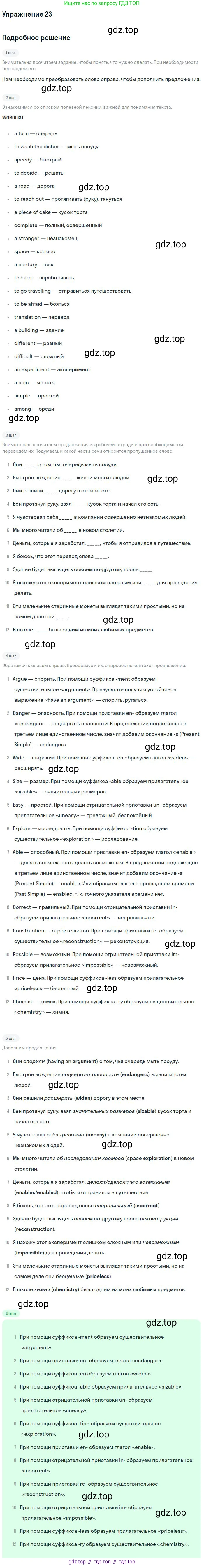 ГДЗ Английский язык (english), 9 класс рабочая тетрадь, авторы: Афанасьева Ольга Васильевна (Afanasyeva Olga), Михеева Ирина Владимировна (Mikheeva Irina), Баранова Ксения Михайловна (Baranova Ksenia), издательство Просвещение, Москва, 2016, белого цвета, страница 70, номер 23, Решение