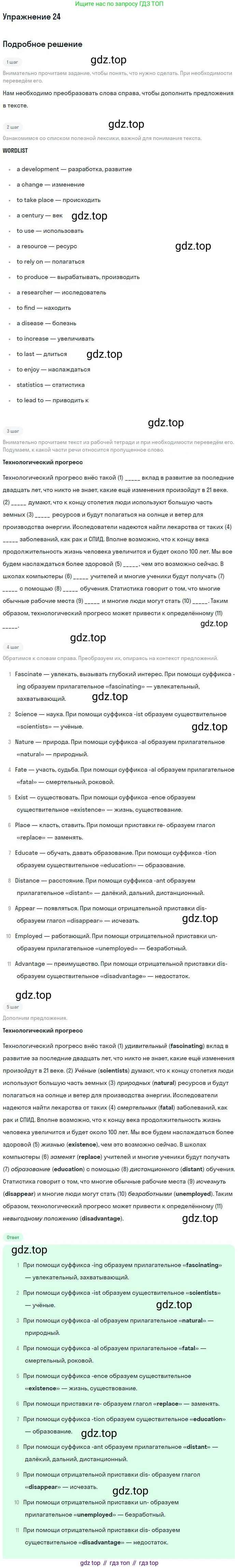ГДЗ Английский язык (english), 9 класс рабочая тетрадь, авторы: Афанасьева Ольга Васильевна (Afanasyeva Olga), Михеева Ирина Владимировна (Mikheeva Irina), Баранова Ксения Михайловна (Baranova Ksenia), издательство Просвещение, Москва, 2016, белого цвета, страница 70, номер 24, Решение