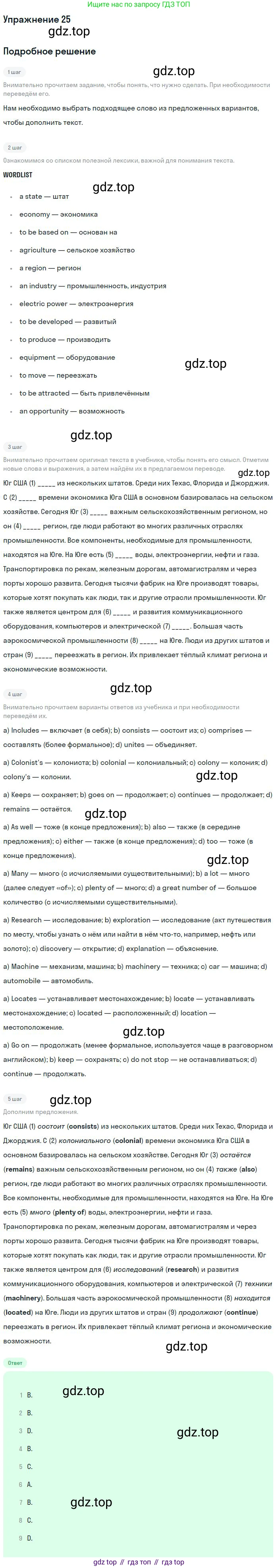 ГДЗ Английский язык (english), 9 класс рабочая тетрадь, авторы: Афанасьева Ольга Васильевна (Afanasyeva Olga), Михеева Ирина Владимировна (Mikheeva Irina), Баранова Ксения Михайловна (Baranova Ksenia), издательство Просвещение, Москва, 2016, белого цвета, страница 71, номер 25, Решение