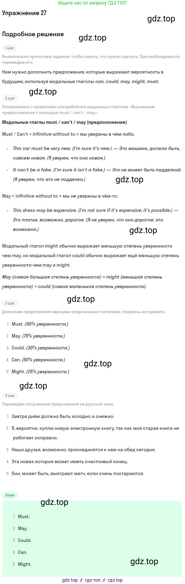 ГДЗ Английский язык (english), 9 класс рабочая тетрадь, авторы: Афанасьева Ольга Васильевна (Afanasyeva Olga), Михеева Ирина Владимировна (Mikheeva Irina), Баранова Ксения Михайловна (Baranova Ksenia), издательство Просвещение, Москва, 2016, белого цвета, страница 72, номер 27, Решение