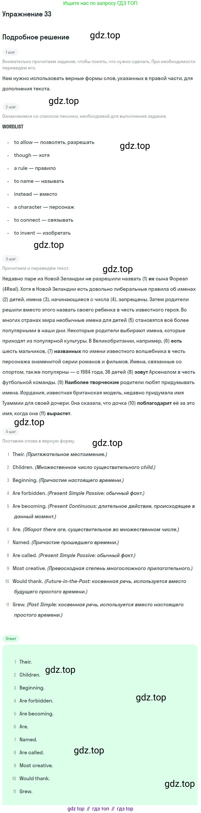 ГДЗ Английский язык (english), 9 класс рабочая тетрадь, авторы: Афанасьева Ольга Васильевна (Afanasyeva Olga), Михеева Ирина Владимировна (Mikheeva Irina), Баранова Ксения Михайловна (Baranova Ksenia), издательство Просвещение, Москва, 2016, белого цвета, страница 75, номер 33, Решение