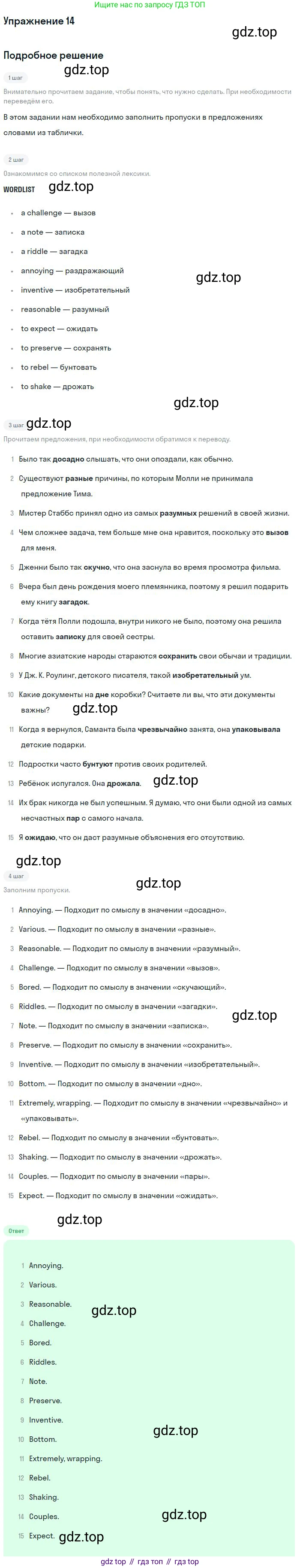 ГДЗ Английский язык (english), 9 класс рабочая тетрадь, авторы: Афанасьева Ольга Васильевна (Afanasyeva Olga), Михеева Ирина Владимировна (Mikheeva Irina), Баранова Ксения Михайловна (Baranova Ksenia), издательство Просвещение, Москва, 2016, белого цвета, страница 91, номер 14, Решение
