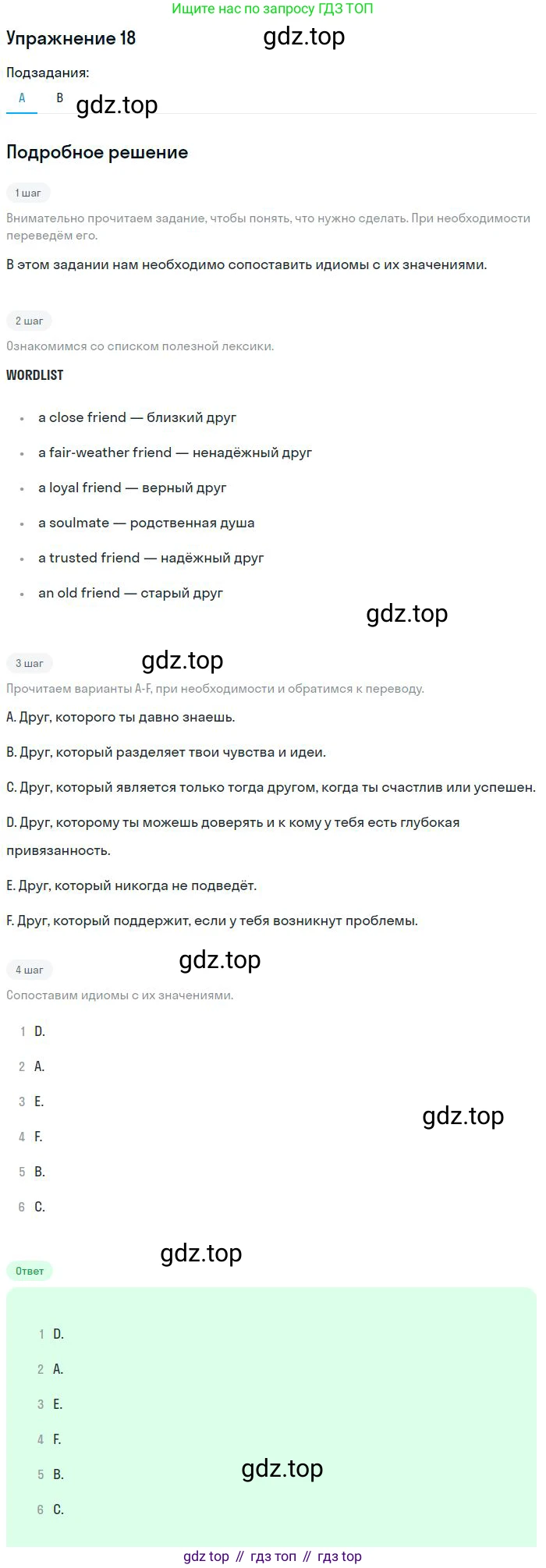 ГДЗ Английский язык (english), 9 класс рабочая тетрадь, авторы: Афанасьева Ольга Васильевна (Afanasyeva Olga), Михеева Ирина Владимировна (Mikheeva Irina), Баранова Ксения Михайловна (Baranova Ksenia), издательство Просвещение, Москва, 2016, белого цвета, страница 93, номер 18, Решение