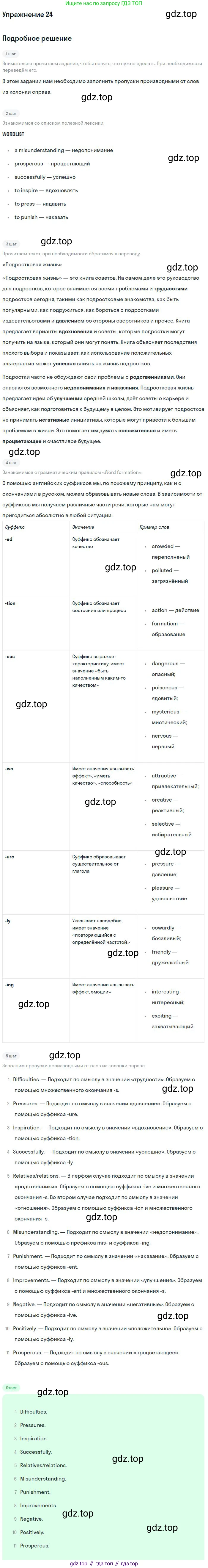 ГДЗ Английский язык (english), 9 класс рабочая тетрадь, авторы: Афанасьева Ольга Васильевна (Afanasyeva Olga), Михеева Ирина Владимировна (Mikheeva Irina), Баранова Ксения Михайловна (Baranova Ksenia), издательство Просвещение, Москва, 2016, белого цвета, страница 96, номер 24, Решение