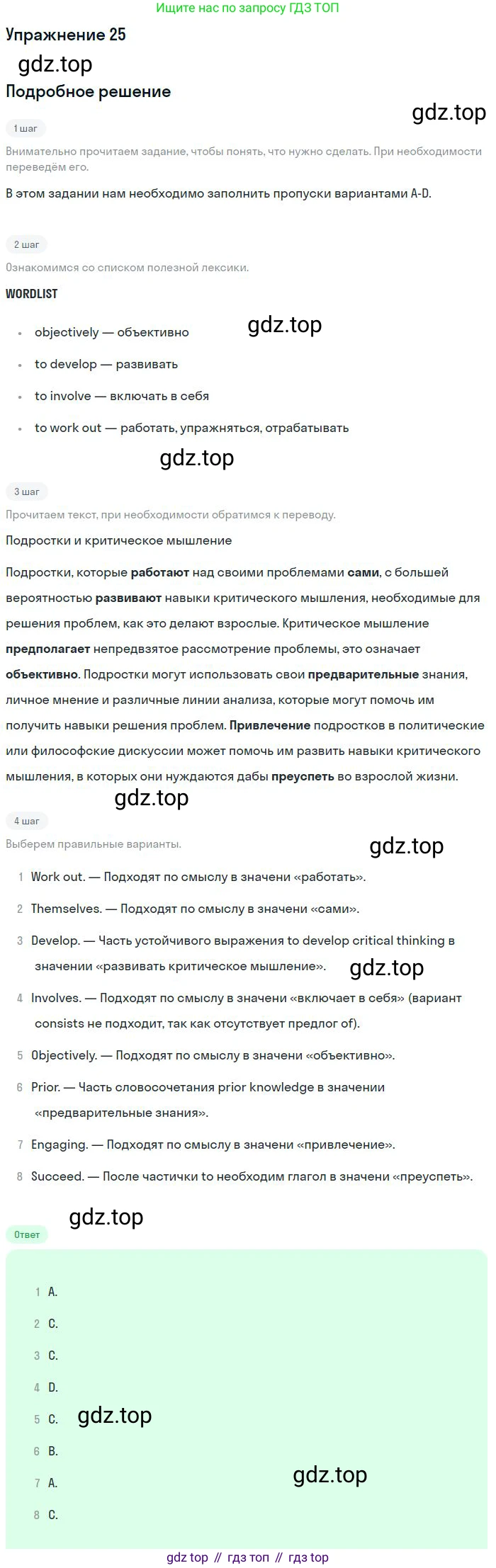 ГДЗ Английский язык (english), 9 класс рабочая тетрадь, авторы: Афанасьева Ольга Васильевна (Afanasyeva Olga), Михеева Ирина Владимировна (Mikheeva Irina), Баранова Ксения Михайловна (Baranova Ksenia), издательство Просвещение, Москва, 2016, белого цвета, страница 97, номер 25, Решение