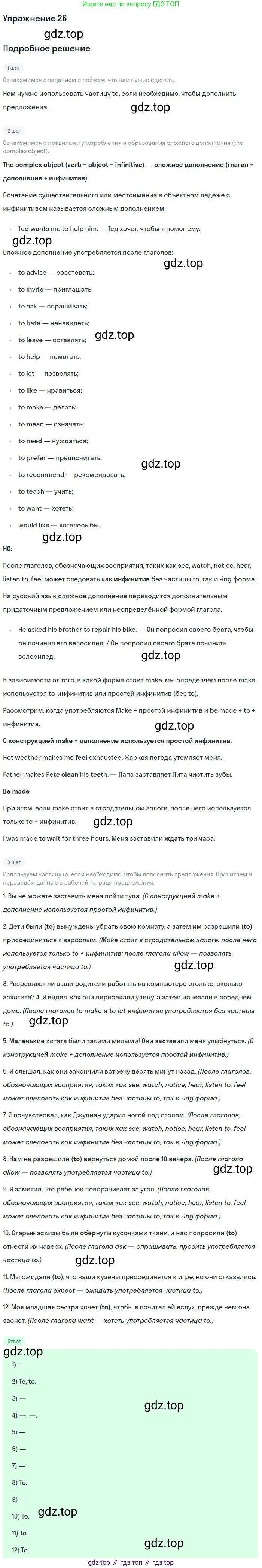 ГДЗ Английский язык (english), 9 класс рабочая тетрадь, авторы: Афанасьева Ольга Васильевна (Afanasyeva Olga), Михеева Ирина Владимировна (Mikheeva Irina), Баранова Ксения Михайловна (Baranova Ksenia), издательство Просвещение, Москва, 2016, белого цвета, страница 98, номер 26, Решение