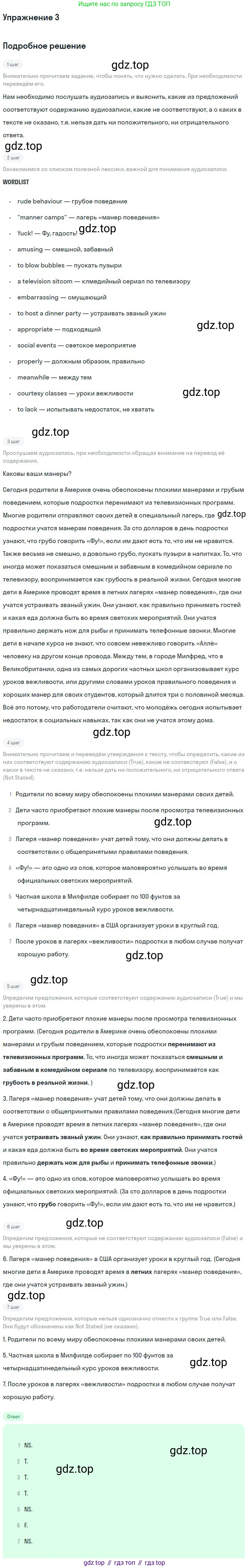 ГДЗ Английский язык (english), 9 класс рабочая тетрадь, авторы: Афанасьева Ольга Васильевна (Afanasyeva Olga), Михеева Ирина Владимировна (Mikheeva Irina), Баранова Ксения Михайловна (Baranova Ksenia), издательство Просвещение, Москва, 2016, белого цвета, страница 84, номер 3, Решение