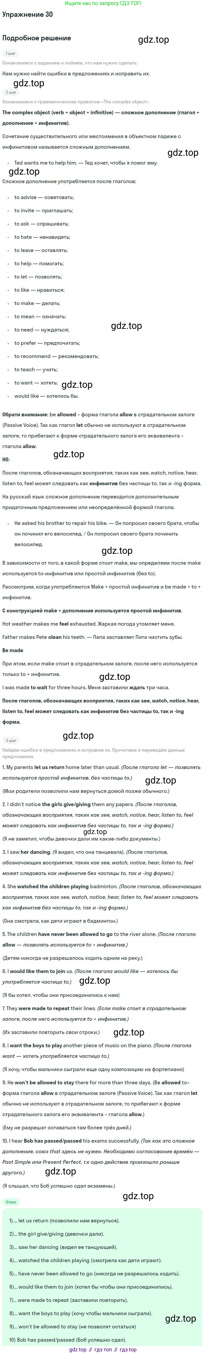 ГДЗ Английский язык (english), 9 класс рабочая тетрадь, авторы: Афанасьева Ольга Васильевна (Afanasyeva Olga), Михеева Ирина Владимировна (Mikheeva Irina), Баранова Ксения Михайловна (Baranova Ksenia), издательство Просвещение, Москва, 2016, белого цвета, страница 100, номер 30, Решение