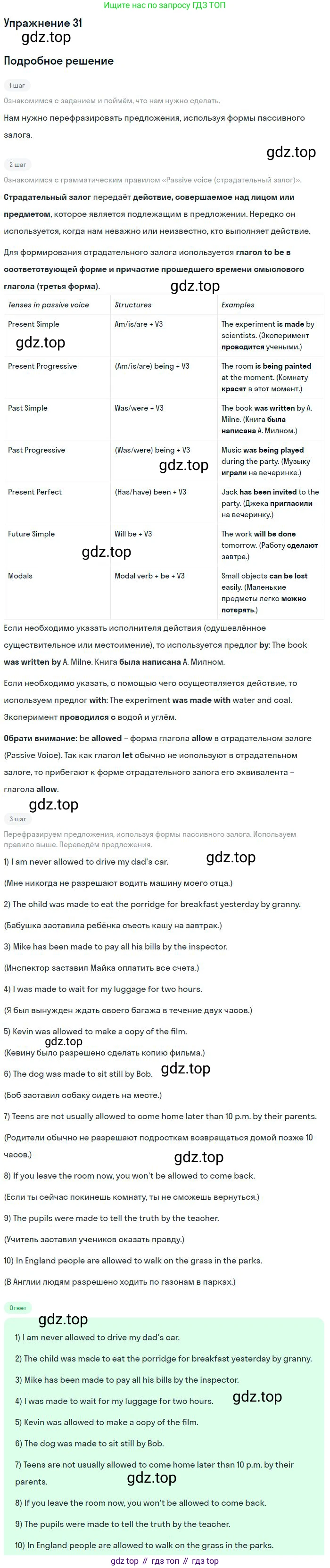 ГДЗ Английский язык (english), 9 класс рабочая тетрадь, авторы: Афанасьева Ольга Васильевна (Afanasyeva Olga), Михеева Ирина Владимировна (Mikheeva Irina), Баранова Ксения Михайловна (Baranova Ksenia), издательство Просвещение, Москва, 2016, белого цвета, страница 101, номер 31, Решение