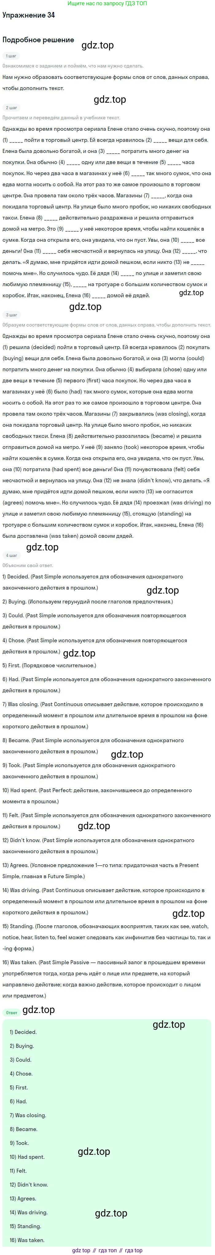 ГДЗ Английский язык (english), 9 класс рабочая тетрадь, авторы: Афанасьева Ольга Васильевна (Afanasyeva Olga), Михеева Ирина Владимировна (Mikheeva Irina), Баранова Ксения Михайловна (Baranova Ksenia), издательство Просвещение, Москва, 2016, белого цвета, страница 103, номер 34, Решение