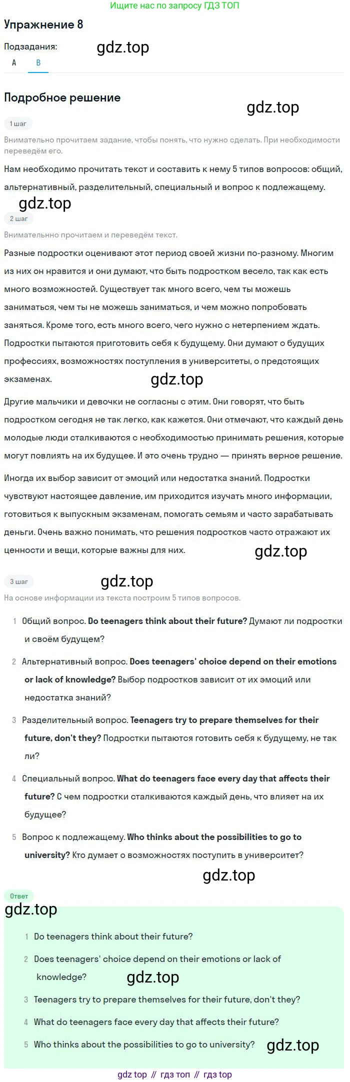 ГДЗ Английский язык (english), 9 класс рабочая тетрадь, авторы: Афанасьева Ольга Васильевна (Afanasyeva Olga), Михеева Ирина Владимировна (Mikheeva Irina), Баранова Ксения Михайловна (Baranova Ksenia), издательство Просвещение, Москва, 2016, белого цвета, страница 88, номер 8, Решение