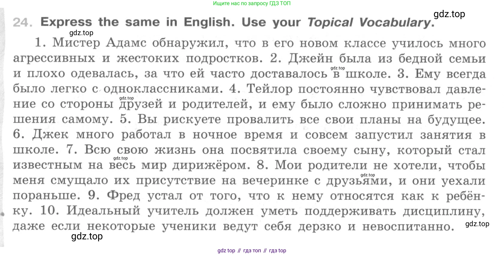 ГДЗ Английский язык (english), 9 класс рабочая тетрадь (activity book), авторы: Афанасьева Ольга Васильевна (Afanasyeva Olga), Михеева Ирина Владимировна (Mikheeva Irina), Баранова Ксения Михайловна (Baranova Ksenia), Петрова Наталья Юрьевна, издательство Просвещение, Москва, 2016, голубого цвета, страница 59, номер 24, Условие