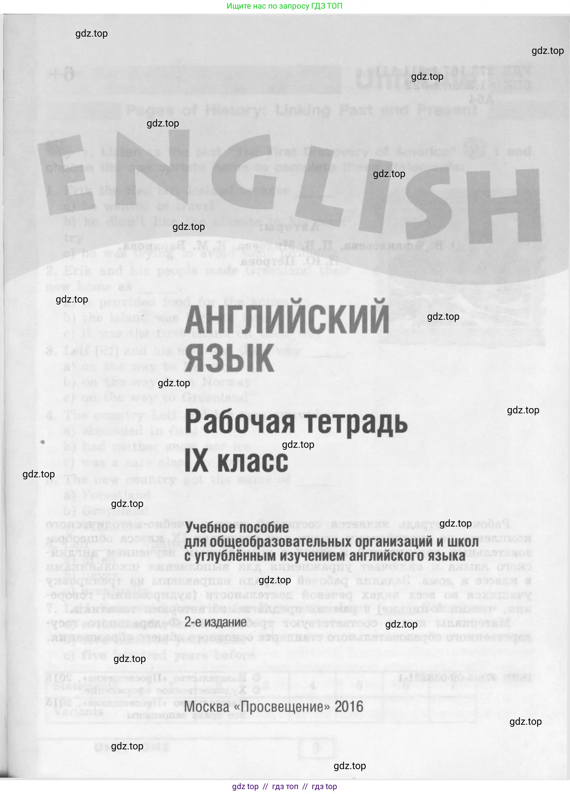 Английский язык (english), 9 класс рабочая тетрадь (activity book), авторы: Афанасьева Ольга Васильевна (Afanasyeva Olga), Михеева Ирина Владимировна (Mikheeva Irina), Баранова Ксения Михайловна (Baranova Ksenia), Петрова Наталья Юрьевна, издательство Просвещение, Москва, 2016, голубого цвета, страница 1