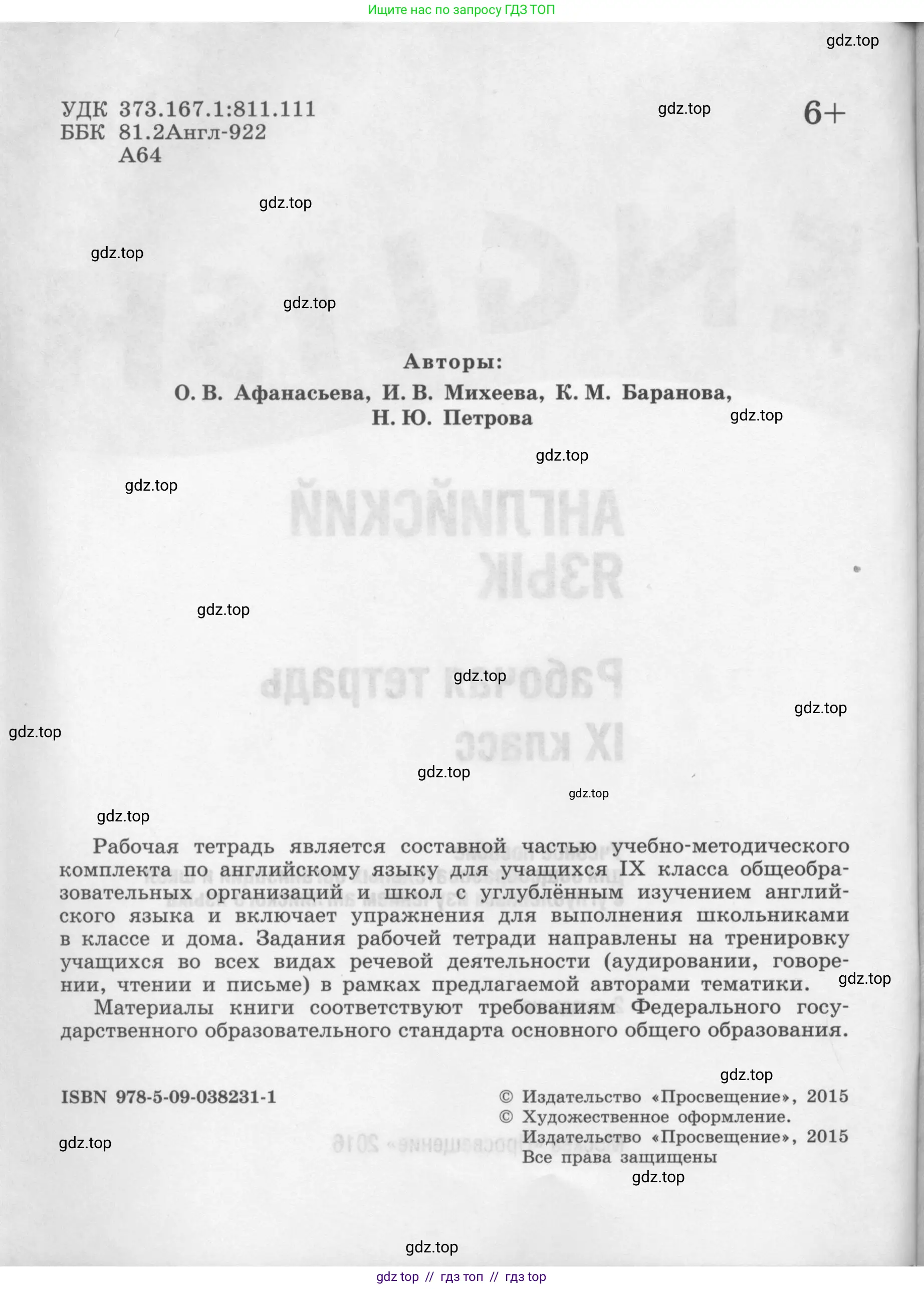 Английский язык (english), 9 класс рабочая тетрадь (activity book), авторы: Афанасьева Ольга Васильевна (Afanasyeva Olga), Михеева Ирина Владимировна (Mikheeva Irina), Баранова Ксения Михайловна (Baranova Ksenia), Петрова Наталья Юрьевна, издательство Просвещение, Москва, 2016, голубого цвета, страница 2