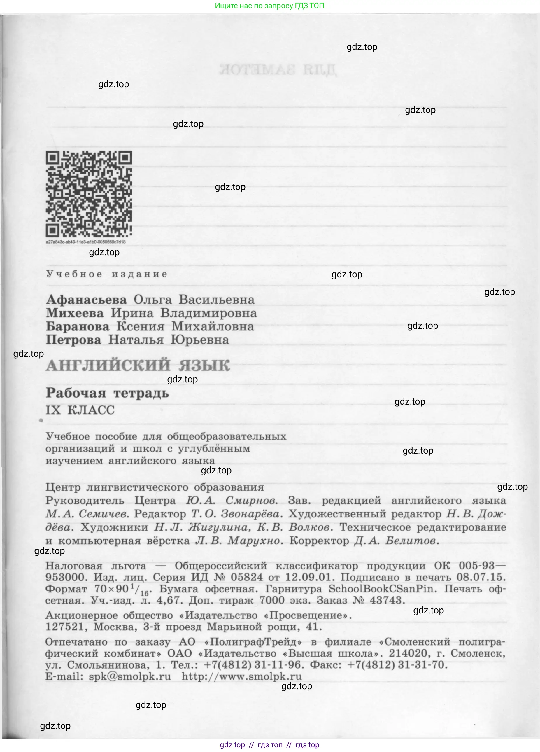 Английский язык (english), 9 класс рабочая тетрадь (activity book), авторы: Афанасьева Ольга Васильевна (Afanasyeva Olga), Михеева Ирина Владимировна (Mikheeva Irina), Баранова Ксения Михайловна (Baranova Ksenia), Петрова Наталья Юрьевна, издательство Просвещение, Москва, 2016, голубого цвета, страница 79