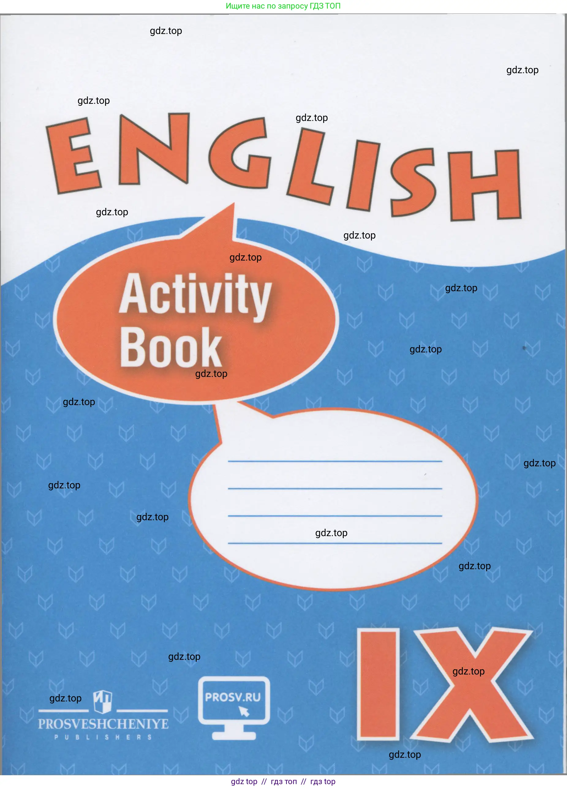 Английский язык (english), 9 класс рабочая тетрадь (activity book), авторы: Афанасьева Ольга Васильевна (Afanasyeva Olga), Михеева Ирина Владимировна (Mikheeva Irina), Баранова Ксения Михайловна (Baranova Ksenia), Петрова Наталья Юрьевна, издательство Просвещение, Москва, 2016, голубого цвета, 