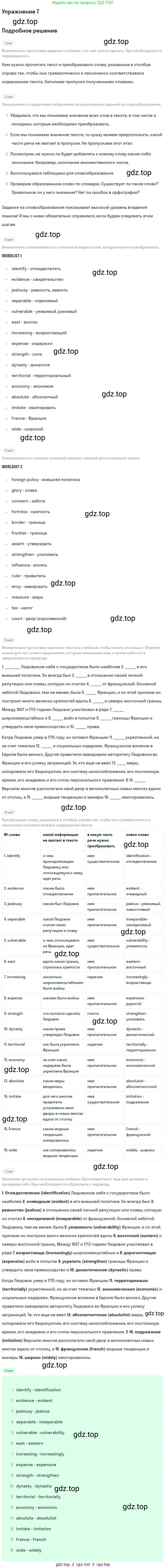 ГДЗ Английский язык (english), 9 класс рабочая тетрадь (activity book), авторы: Афанасьева Ольга Васильевна (Afanasyeva Olga), Михеева Ирина Владимировна (Mikheeva Irina), Баранова Ксения Михайловна (Baranova Ksenia), Петрова Наталья Юрьевна, издательство Просвещение, Москва, 2016, голубого цвета, страница 9, номер 7, Решение