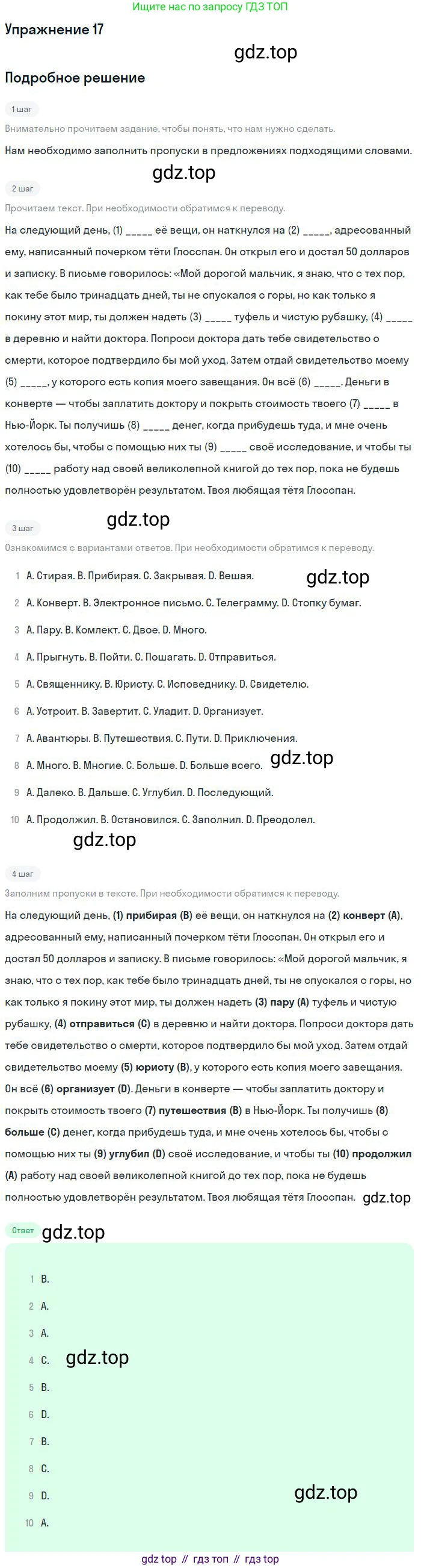 ГДЗ Английский язык (english), 9 класс рабочая тетрадь (activity book), авторы: Афанасьева Ольга Васильевна (Afanasyeva Olga), Михеева Ирина Владимировна (Mikheeva Irina), Баранова Ксения Михайловна (Baranova Ksenia), Петрова Наталья Юрьевна, издательство Просвещение, Москва, 2016, голубого цвета, страница 37, номер 17, Решение