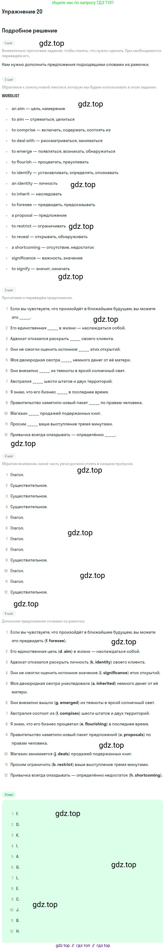 ГДЗ Английский язык (english), 9 класс рабочая тетрадь (activity book), авторы: Афанасьева Ольга Васильевна (Afanasyeva Olga), Михеева Ирина Владимировна (Mikheeva Irina), Баранова Ксения Михайловна (Baranova Ksenia), Петрова Наталья Юрьевна, издательство Просвещение, Москва, 2016, голубого цвета, страница 39, номер 20, Решение