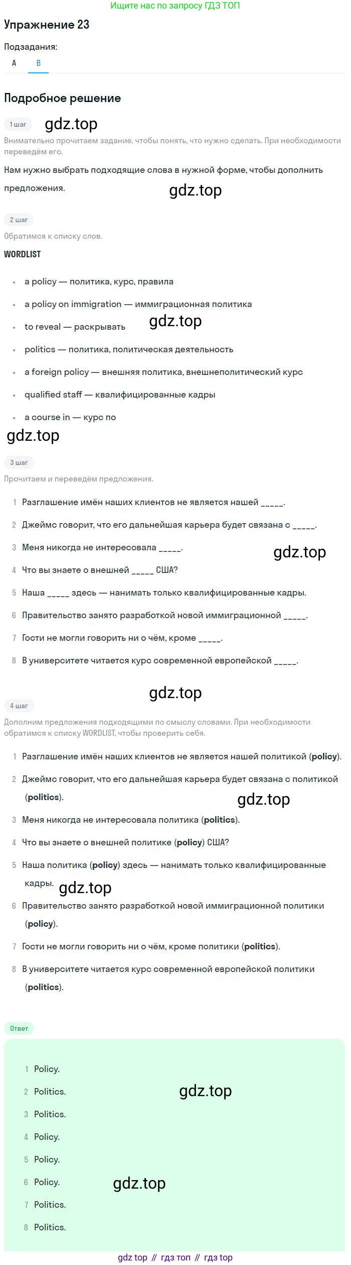 ГДЗ Английский язык (english), 9 класс рабочая тетрадь (activity book), авторы: Афанасьева Ольга Васильевна (Afanasyeva Olga), Михеева Ирина Владимировна (Mikheeva Irina), Баранова Ксения Михайловна (Baranova Ksenia), Петрова Наталья Юрьевна, издательство Просвещение, Москва, 2016, голубого цвета, страница 40, номер 23, Решение (продолжение 2)