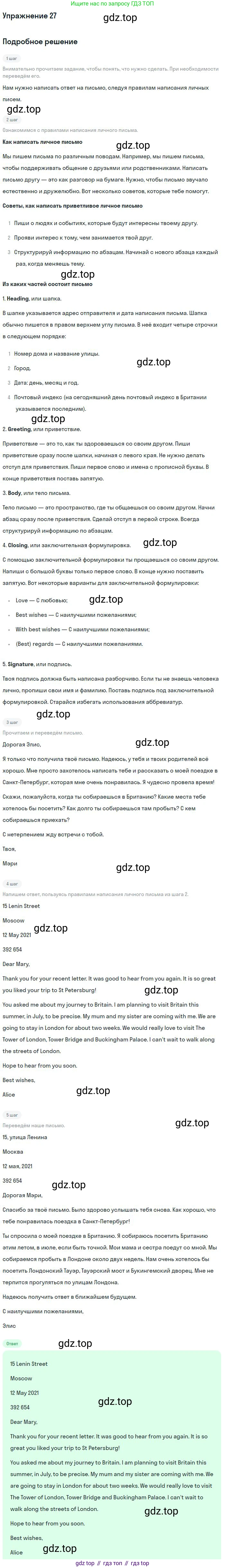 ГДЗ Английский язык (english), 9 класс рабочая тетрадь (activity book), авторы: Афанасьева Ольга Васильевна (Afanasyeva Olga), Михеева Ирина Владимировна (Mikheeva Irina), Баранова Ксения Михайловна (Baranova Ksenia), Петрова Наталья Юрьевна, издательство Просвещение, Москва, 2016, голубого цвета, страница 42, номер 27, Решение