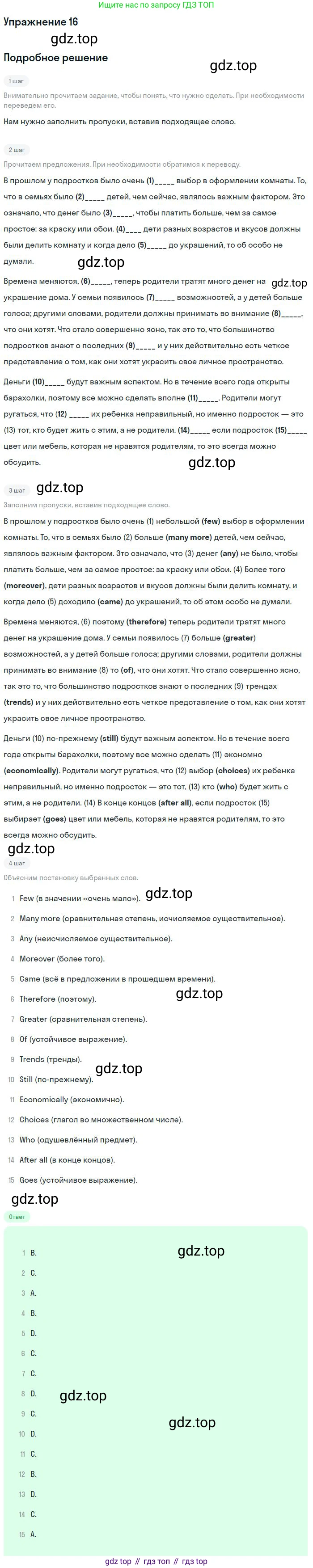 ГДЗ Английский язык (english), 9 класс рабочая тетрадь (activity book), авторы: Афанасьева Ольга Васильевна (Afanasyeva Olga), Михеева Ирина Владимировна (Mikheeva Irina), Баранова Ксения Михайловна (Baranova Ksenia), Петрова Наталья Юрьевна, издательство Просвещение, Москва, 2016, голубого цвета, страница 54, номер 16, Решение