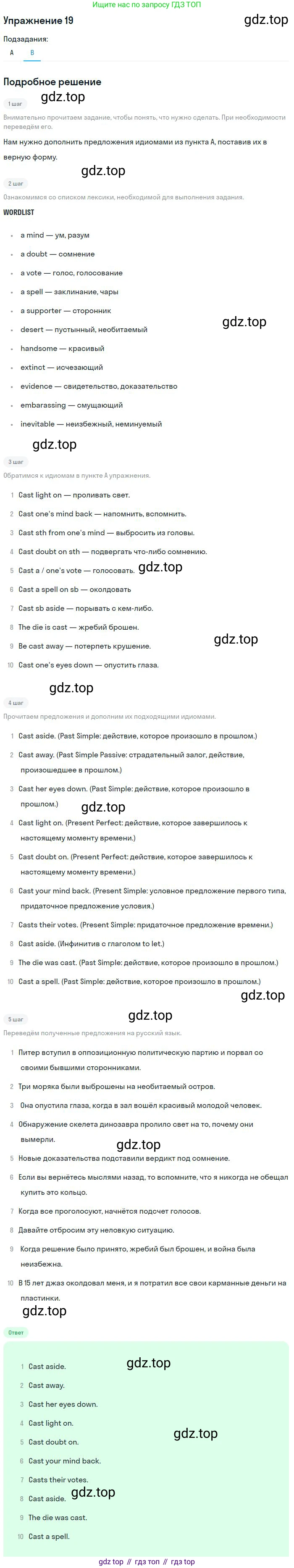 ГДЗ Английский язык (english), 9 класс рабочая тетрадь (activity book), авторы: Афанасьева Ольга Васильевна (Afanasyeva Olga), Михеева Ирина Владимировна (Mikheeva Irina), Баранова Ксения Михайловна (Baranova Ksenia), Петрова Наталья Юрьевна, издательство Просвещение, Москва, 2016, голубого цвета, страница 57, номер 19, Решение (продолжение 2)