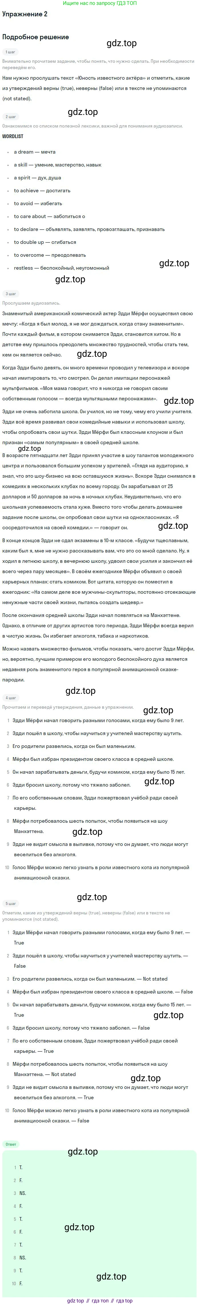 ГДЗ Английский язык (english), 9 класс рабочая тетрадь (activity book), авторы: Афанасьева Ольга Васильевна (Afanasyeva Olga), Михеева Ирина Владимировна (Mikheeva Irina), Баранова Ксения Михайловна (Baranova Ksenia), Петрова Наталья Юрьевна, издательство Просвещение, Москва, 2016, голубого цвета, страница 44, номер 2, Решение