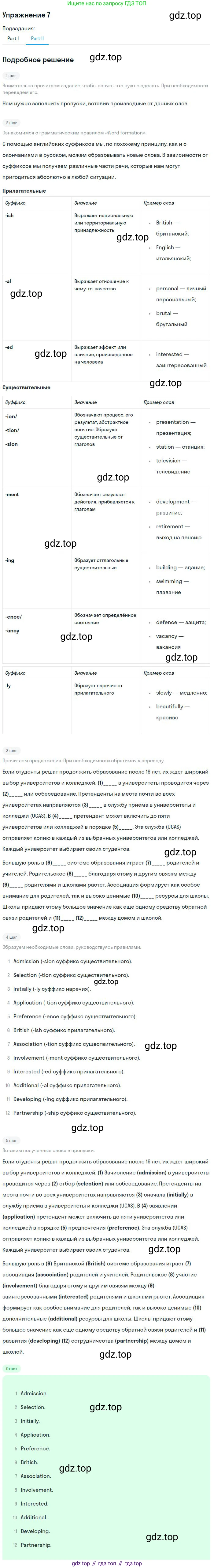 ГДЗ Английский язык (english), 9 класс рабочая тетрадь (activity book), авторы: Афанасьева Ольга Васильевна (Afanasyeva Olga), Михеева Ирина Владимировна (Mikheeva Irina), Баранова Ксения Михайловна (Baranova Ksenia), Петрова Наталья Юрьевна, издательство Просвещение, Москва, 2016, голубого цвета, страница 48, номер 7, Решение (продолжение 2)