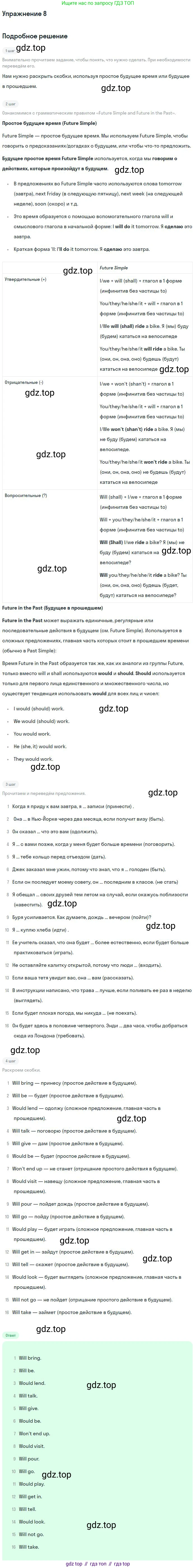 ГДЗ Английский язык (english), 9 класс рабочая тетрадь (activity book), авторы: Афанасьева Ольга Васильевна (Afanasyeva Olga), Михеева Ирина Владимировна (Mikheeva Irina), Баранова Ксения Михайловна (Baranova Ksenia), Петрова Наталья Юрьевна, издательство Просвещение, Москва, 2016, голубого цвета, страница 50, номер 8, Решение