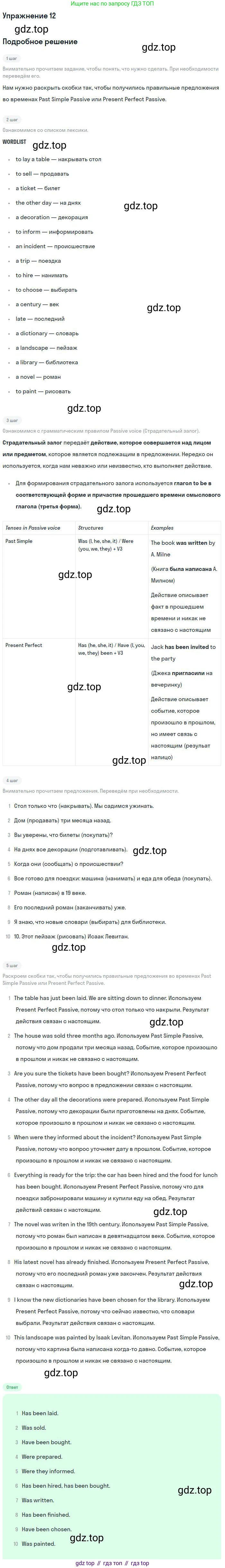 ГДЗ Английский язык (english), 9 класс рабочая тетрадь (activity book), авторы: Афанасьева Ольга Васильевна (Afanasyeva Olga), Михеева Ирина Владимировна (Mikheeva Irina), Баранова Ксения Михайловна (Baranova Ksenia), Петрова Наталья Юрьевна, издательство Просвещение, Москва, 2016, голубого цвета, страница 70, номер 12, Решение