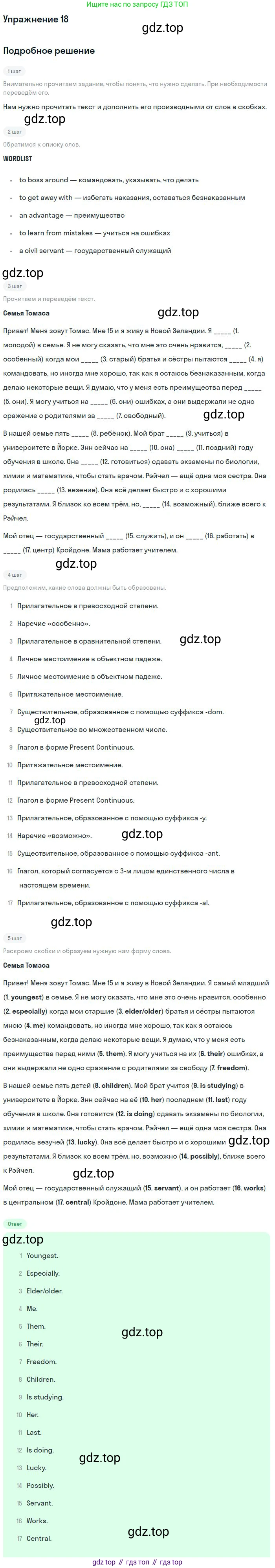 ГДЗ Английский язык (english), 9 класс рабочая тетрадь (activity book), авторы: Афанасьева Ольга Васильевна (Afanasyeva Olga), Михеева Ирина Владимировна (Mikheeva Irina), Баранова Ксения Михайловна (Baranova Ksenia), Петрова Наталья Юрьевна, издательство Просвещение, Москва, 2016, голубого цвета, страница 72, номер 18, Решение