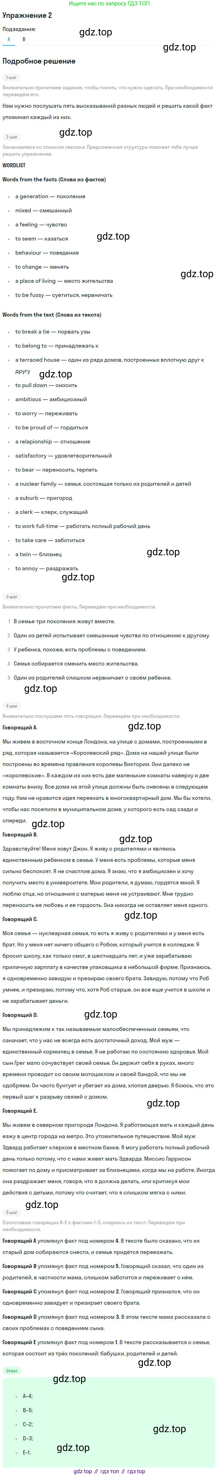 ГДЗ Английский язык (english), 9 класс рабочая тетрадь (activity book), авторы: Афанасьева Ольга Васильевна (Afanasyeva Olga), Михеева Ирина Владимировна (Mikheeva Irina), Баранова Ксения Михайловна (Baranova Ksenia), Петрова Наталья Юрьевна, издательство Просвещение, Москва, 2016, голубого цвета, страница 62, номер 2, Решение
