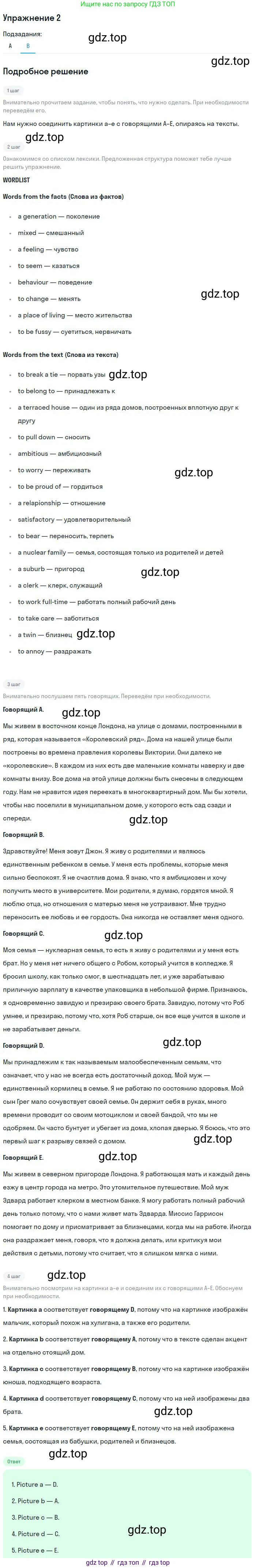 ГДЗ Английский язык (english), 9 класс рабочая тетрадь (activity book), авторы: Афанасьева Ольга Васильевна (Afanasyeva Olga), Михеева Ирина Владимировна (Mikheeva Irina), Баранова Ксения Михайловна (Baranova Ksenia), Петрова Наталья Юрьевна, издательство Просвещение, Москва, 2016, голубого цвета, страница 62, номер 2, Решение (продолжение 2)