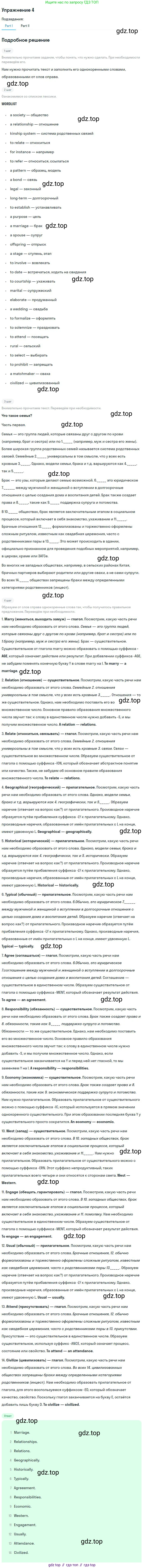 ГДЗ Английский язык (english), 9 класс рабочая тетрадь (activity book), авторы: Афанасьева Ольга Васильевна (Afanasyeva Olga), Михеева Ирина Владимировна (Mikheeva Irina), Баранова Ксения Михайловна (Baranova Ksenia), Петрова Наталья Юрьевна, издательство Просвещение, Москва, 2016, голубого цвета, страница 64, номер 4, Решение