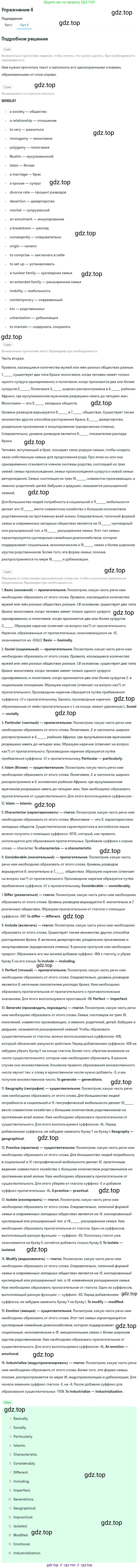 ГДЗ Английский язык (english), 9 класс рабочая тетрадь (activity book), авторы: Афанасьева Ольга Васильевна (Afanasyeva Olga), Михеева Ирина Владимировна (Mikheeva Irina), Баранова Ксения Михайловна (Baranova Ksenia), Петрова Наталья Юрьевна, издательство Просвещение, Москва, 2016, голубого цвета, страница 64, номер 4, Решение (продолжение 2)