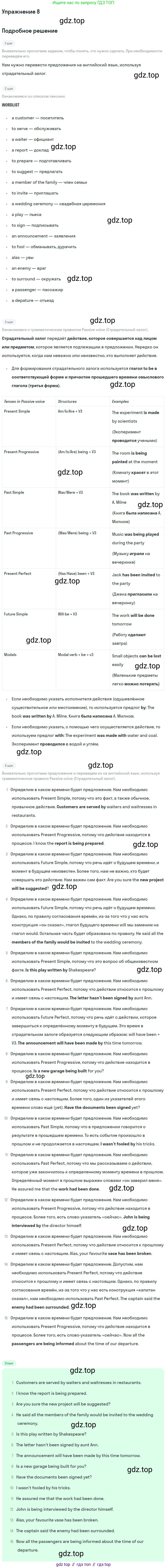 ГДЗ Английский язык (english), 9 класс рабочая тетрадь (activity book), авторы: Афанасьева Ольга Васильевна (Afanasyeva Olga), Михеева Ирина Владимировна (Mikheeva Irina), Баранова Ксения Михайловна (Baranova Ksenia), Петрова Наталья Юрьевна, издательство Просвещение, Москва, 2016, голубого цвета, страница 68, номер 8, Решение