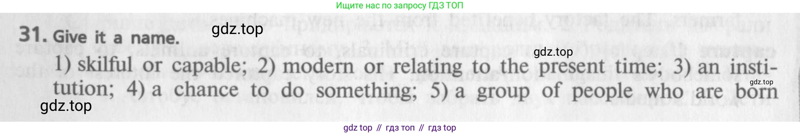 ГДЗ Английский язык (english), 9 класс Учебник (Student's book), авторы: Афанасьева Ольга Васильевна (Afanasyeva Olga), Михеева Ирина Владимировна (Mikheeva Irina), издательство Просвещение, Москва, 2014, голубого цвета, страница 34, номер 31, Условие