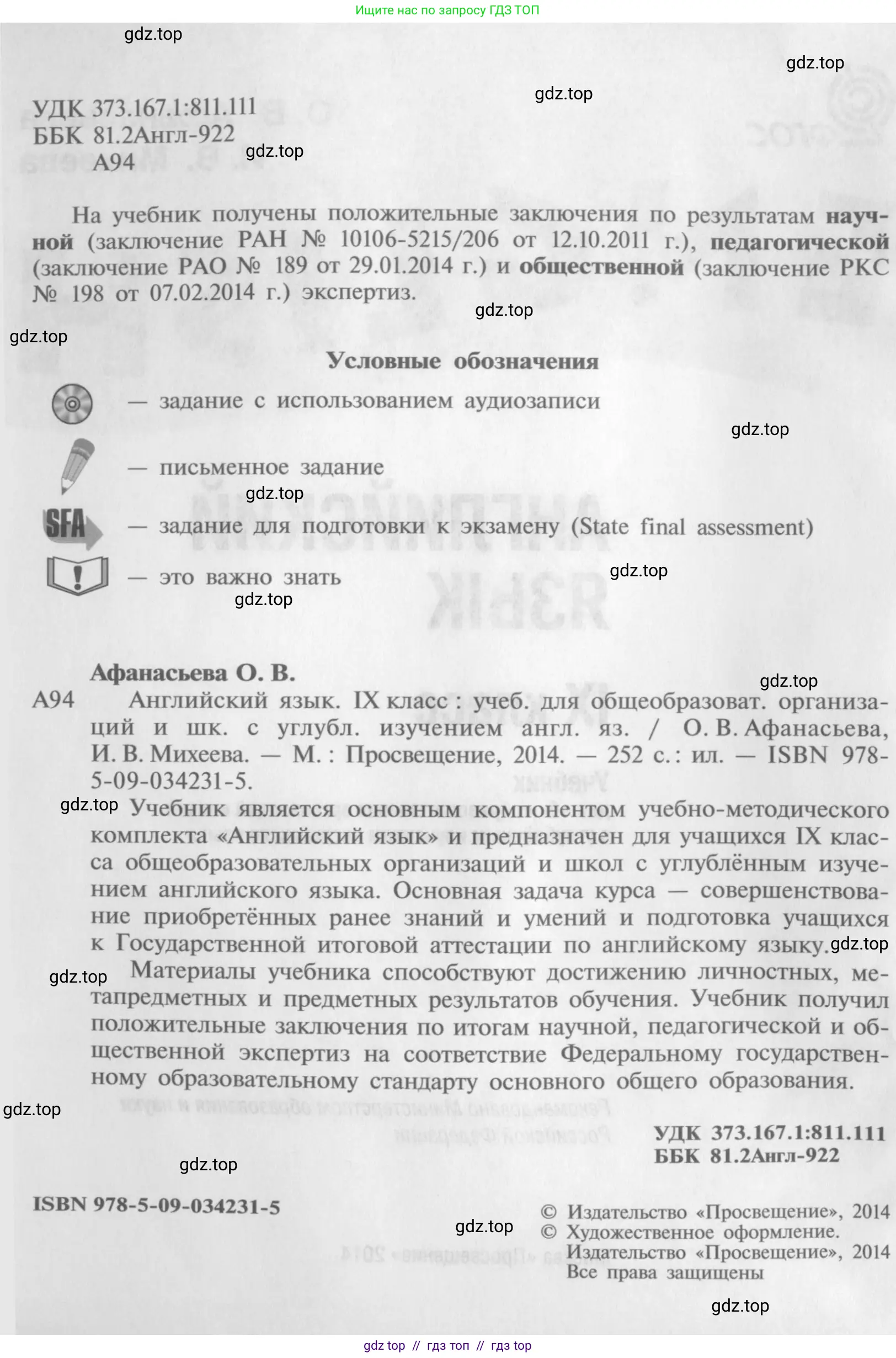 Английский язык (english), 9 класс Учебник (Student's book), авторы: Афанасьева Ольга Васильевна (Afanasyeva Olga), Михеева Ирина Владимировна (Mikheeva Irina), издательство Просвещение, Москва, 2014, голубого цвета, страница 2