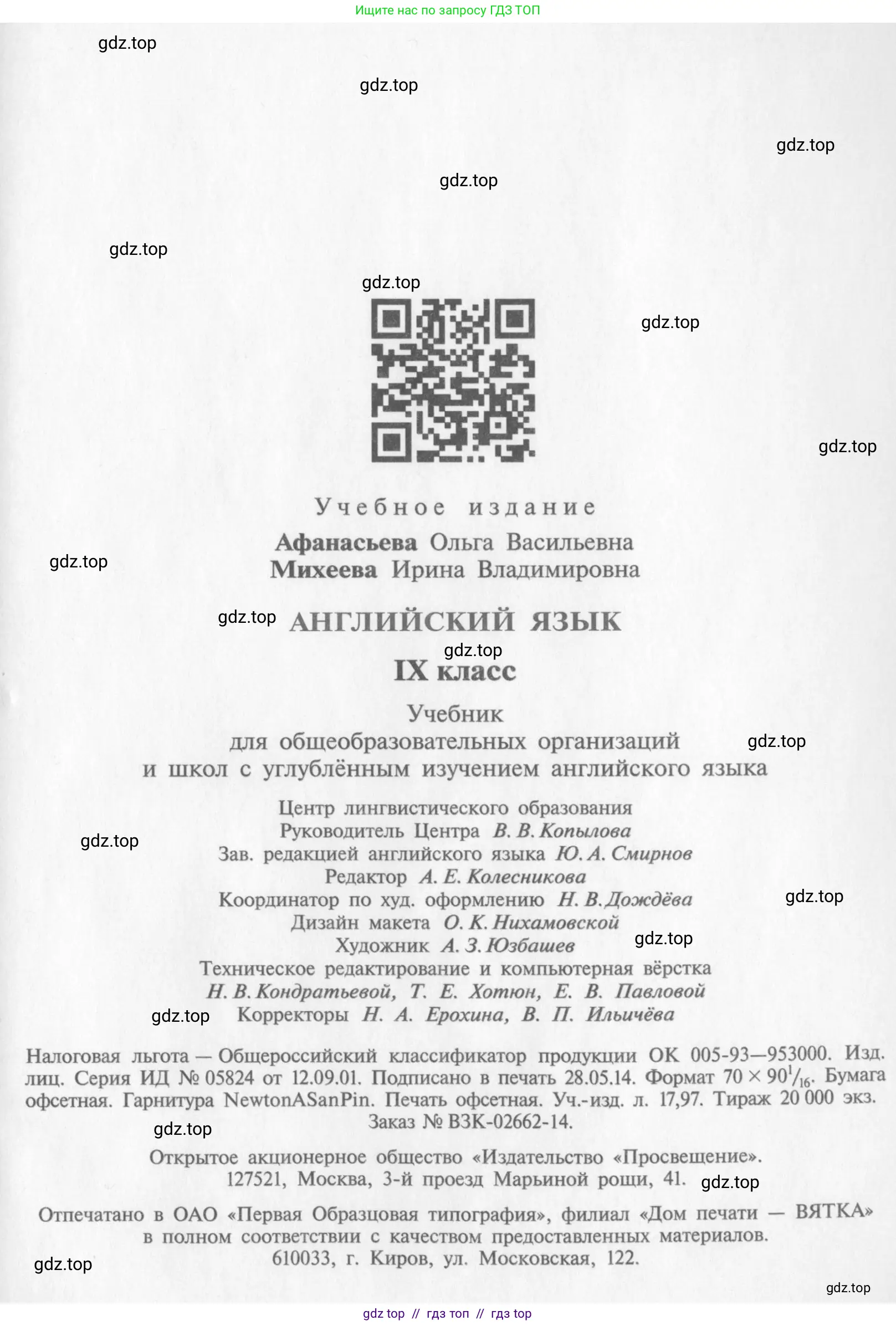 Английский язык (english), 9 класс Учебник (Student's book), авторы: Афанасьева Ольга Васильевна (Afanasyeva Olga), Михеева Ирина Владимировна (Mikheeva Irina), издательство Просвещение, Москва, 2014, голубого цвета, страница 253