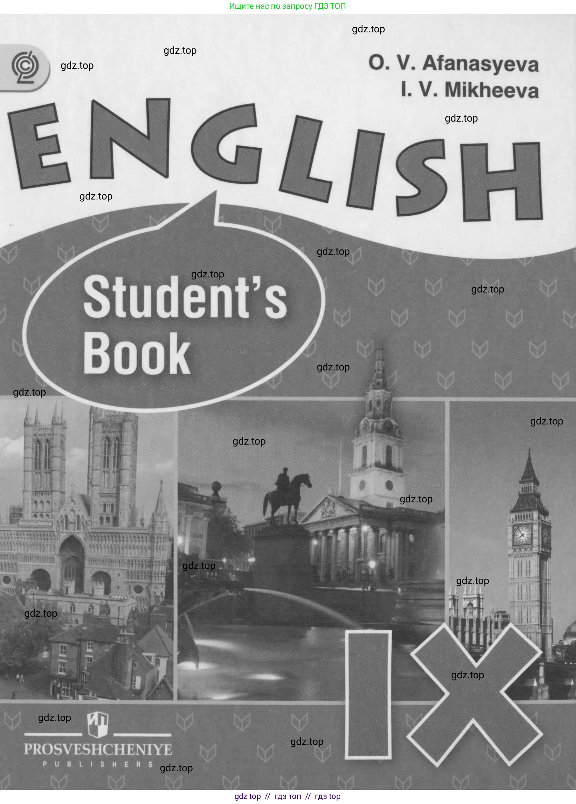 Английский язык (english), 9 класс Учебник (Student's book), авторы: Афанасьева Ольга Васильевна (Afanasyeva Olga), Михеева Ирина Владимировна (Mikheeva Irina), издательство Просвещение, Москва, 2014, голубого цвета, 