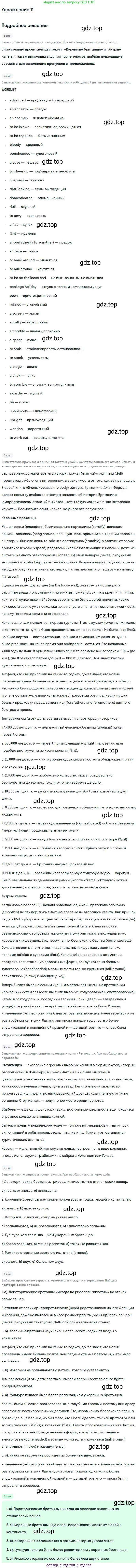 ГДЗ Английский язык (english), 9 класс Учебник (Student's book), авторы: Афанасьева Ольга Васильевна (Afanasyeva Olga), Михеева Ирина Владимировна (Mikheeva Irina), издательство Просвещение, Москва, 2014, голубого цвета, страница 14, номер 11, Решение